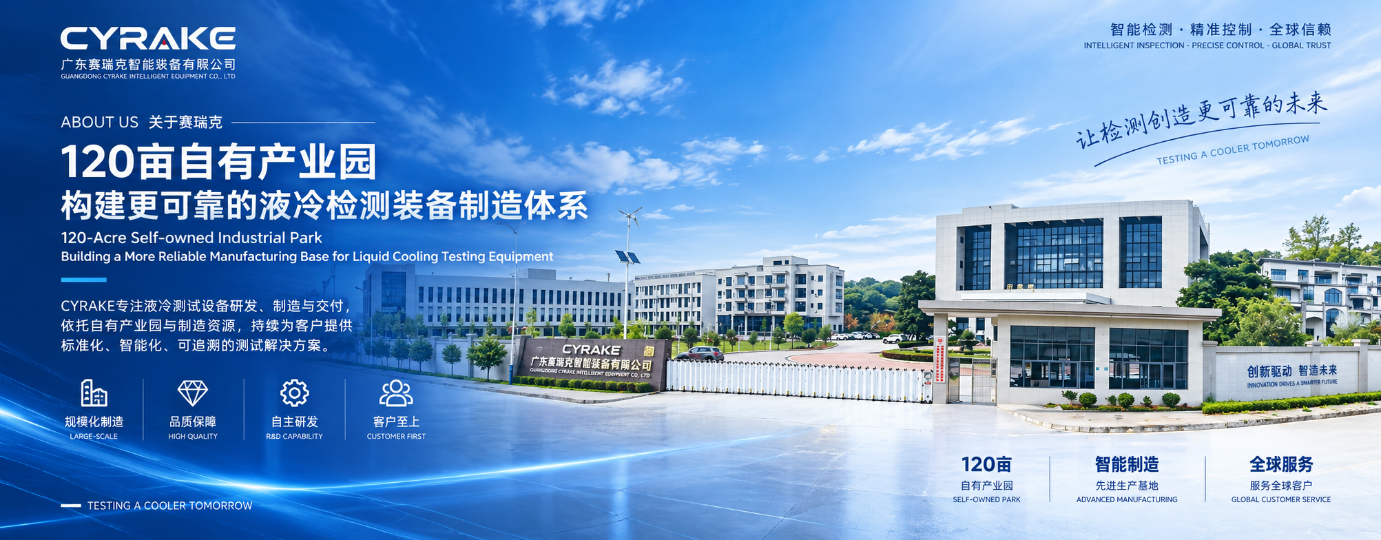 与赛瑞克联系，共创液冷检测新未来