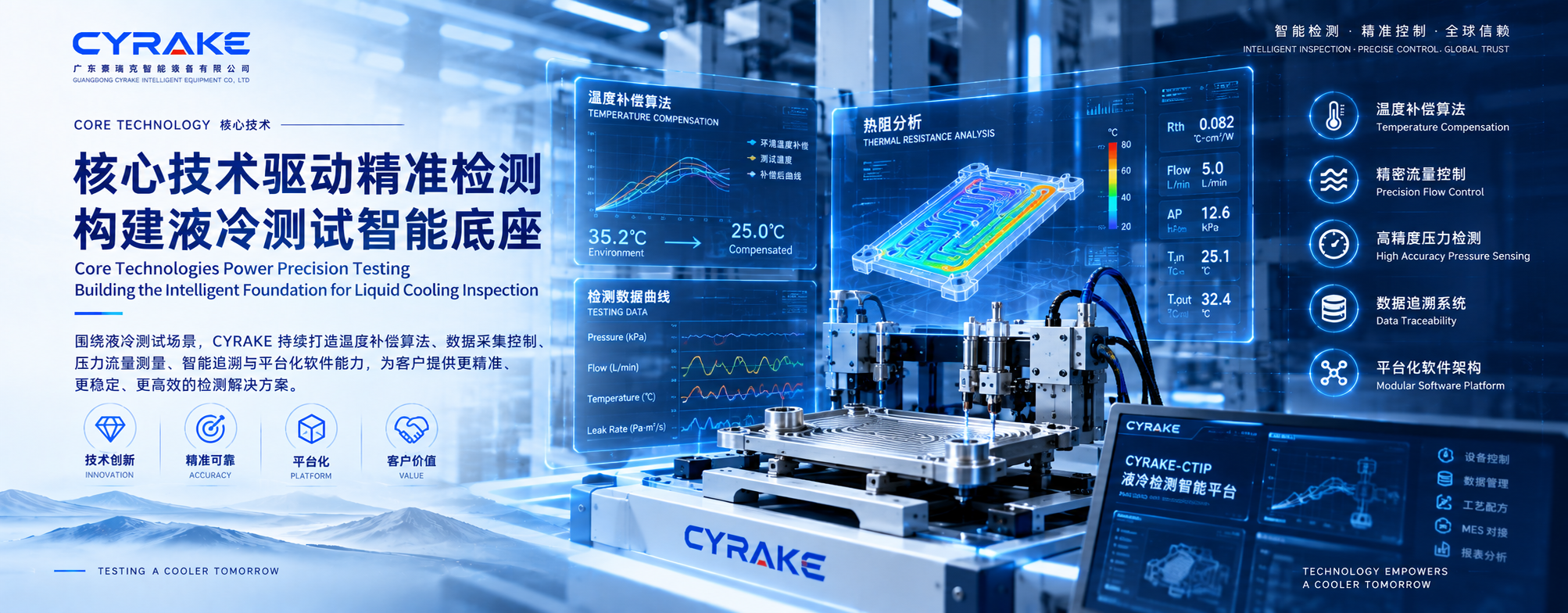 核心技术驱动精准检测，构建液冷测试智能底座